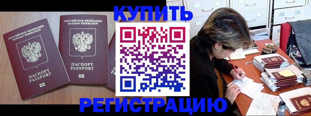 временная регистрация в Элисте