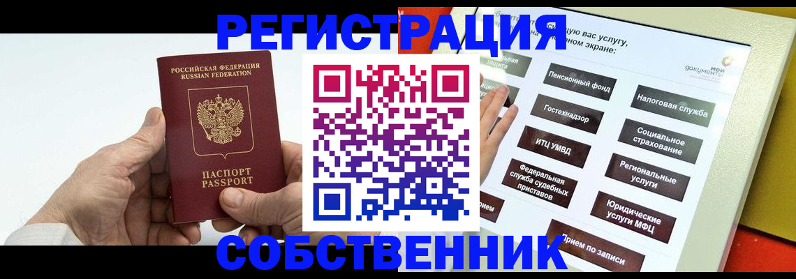 временная регистрация в Элисте