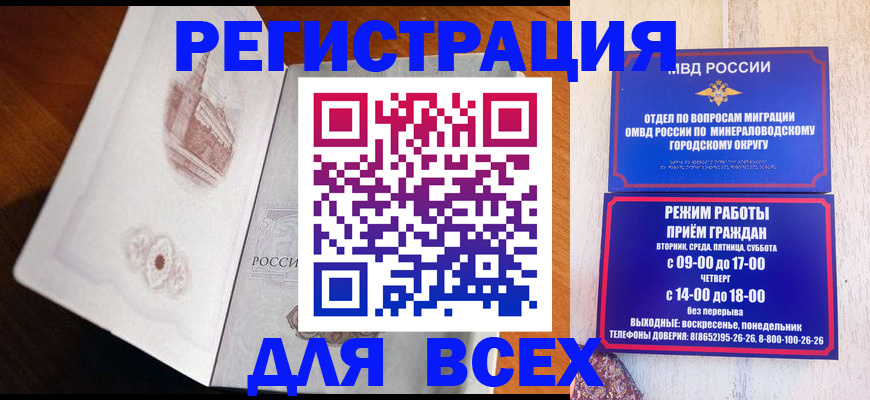 временная регистрация для школы в Элисте
