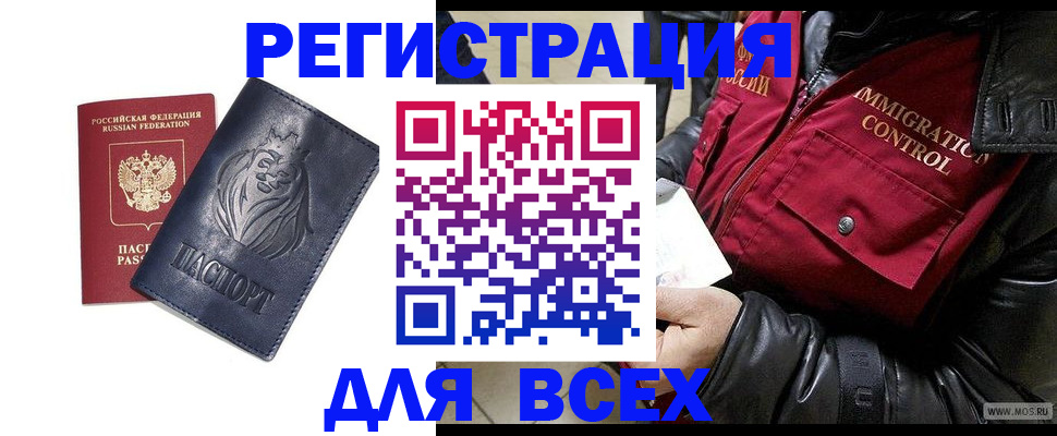 временная регистрация законно в Элисте