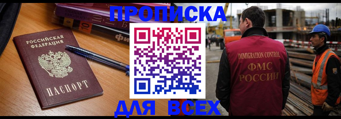 временная регистрация законно в Элисте