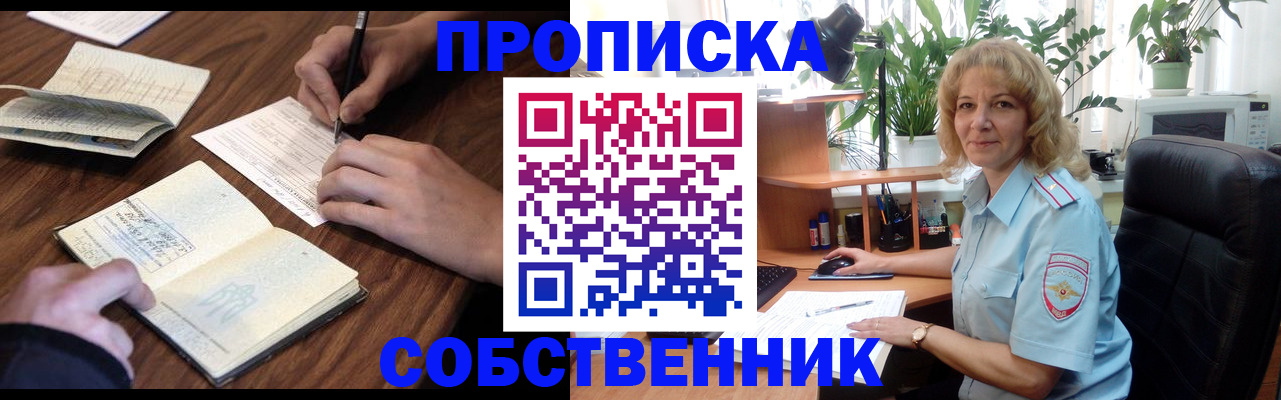 прописка регистрация в Элисте