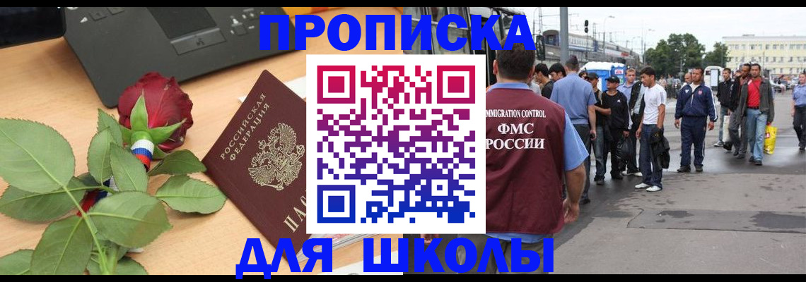 купить прописку в Элисте